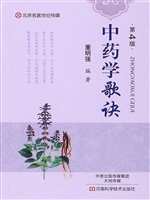 中药学歌诀
