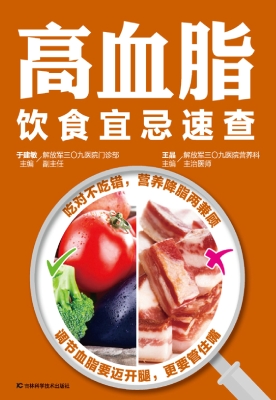 高血脂饮食宜忌速查