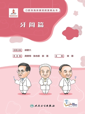 口腔自我保健视频漫画