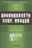 集体林权制度改革背景