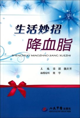 生活妙招降血脂