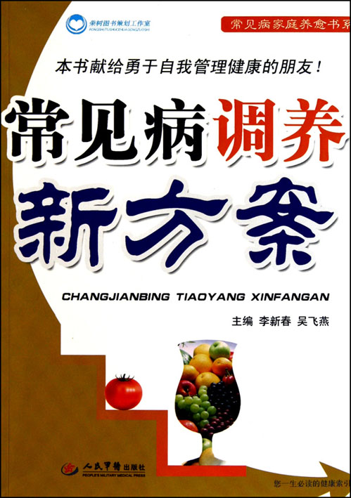 常见病调养新方案