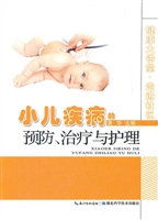 小儿疾病的预防、治疗
