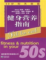 健身营养指南——50岁