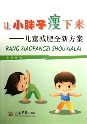 让“小胖子”瘦下来—