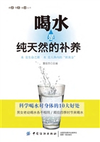 喝水是纯天然的补养