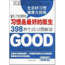习惯是最好的医生生活