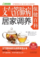 支气管肺病居家调养保