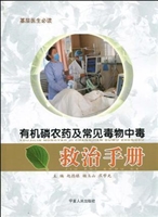 有机磷农药及常见毒物