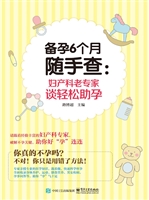 备孕6个月随手查：妇产