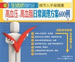 高血压、高血脂日常调