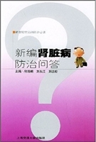 新编肾脏病防治问答