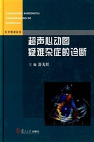 超声心动图疑难杂症的