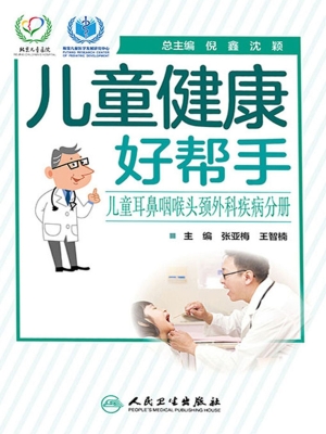 儿童健康好帮手——儿