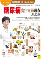 糖尿病食疗宜忌速查轻