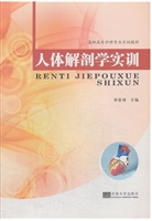 人体解剖学实训