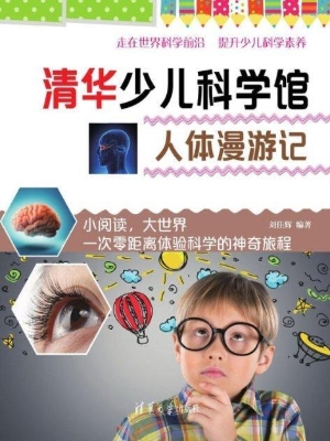 人体漫游记
