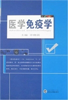 医学免疫学