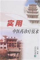 实用中医药诊疗技术