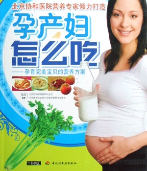 孕产妇怎么吃
