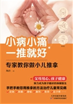小病小痛一推就好——