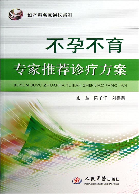 不孕不育专家推荐诊疗