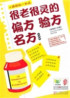 很老很灵的偏方验方名