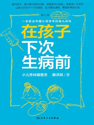 在孩子下次生病前