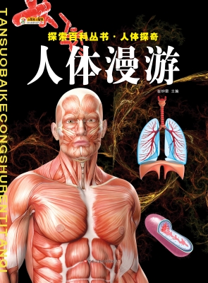 人体漫游