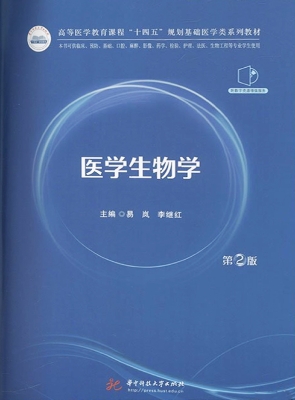 医学生物学