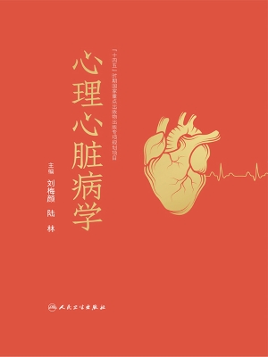 心理心脏病学
