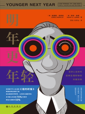明年更年轻