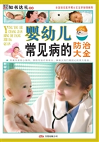 婴幼儿常见病的防治大