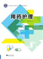 用药护理