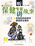 听保健专家讲故事