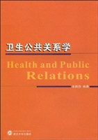 卫生公共关系学