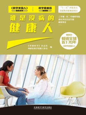 谁是没病的健康人