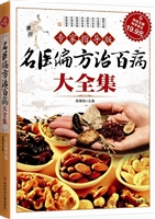名医偏方治百病大全集