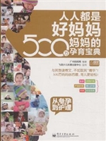 人人都是好妈妈 500万