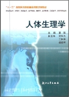 人体生理学