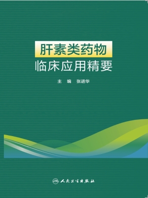 肝素类药物临床应用精