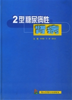 2 型糖尿病性肾病