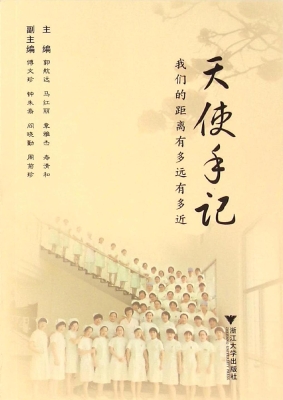 天使手记——我们的距