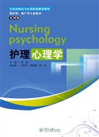 护理心理学