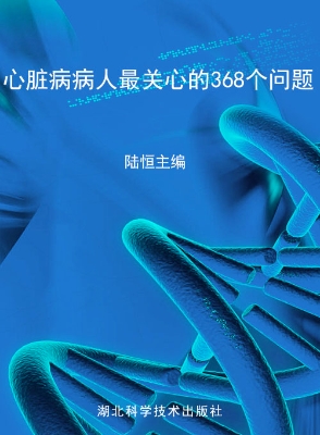 心脏病病人最关心的36