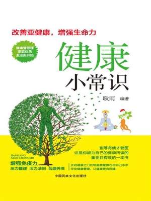 健康小常识