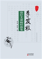 李发枝治疗艾滋病经验