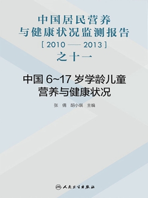 中国居民营养与健康状