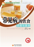 常见病的饮食调理与禁