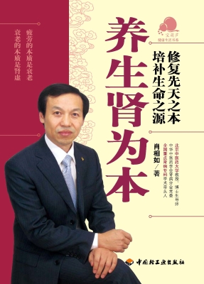 养生肾为本